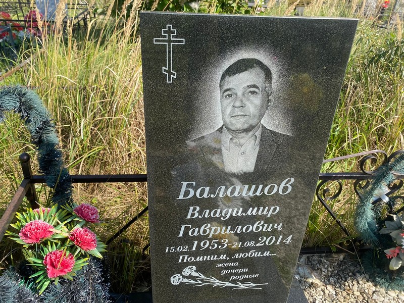 Балашов
