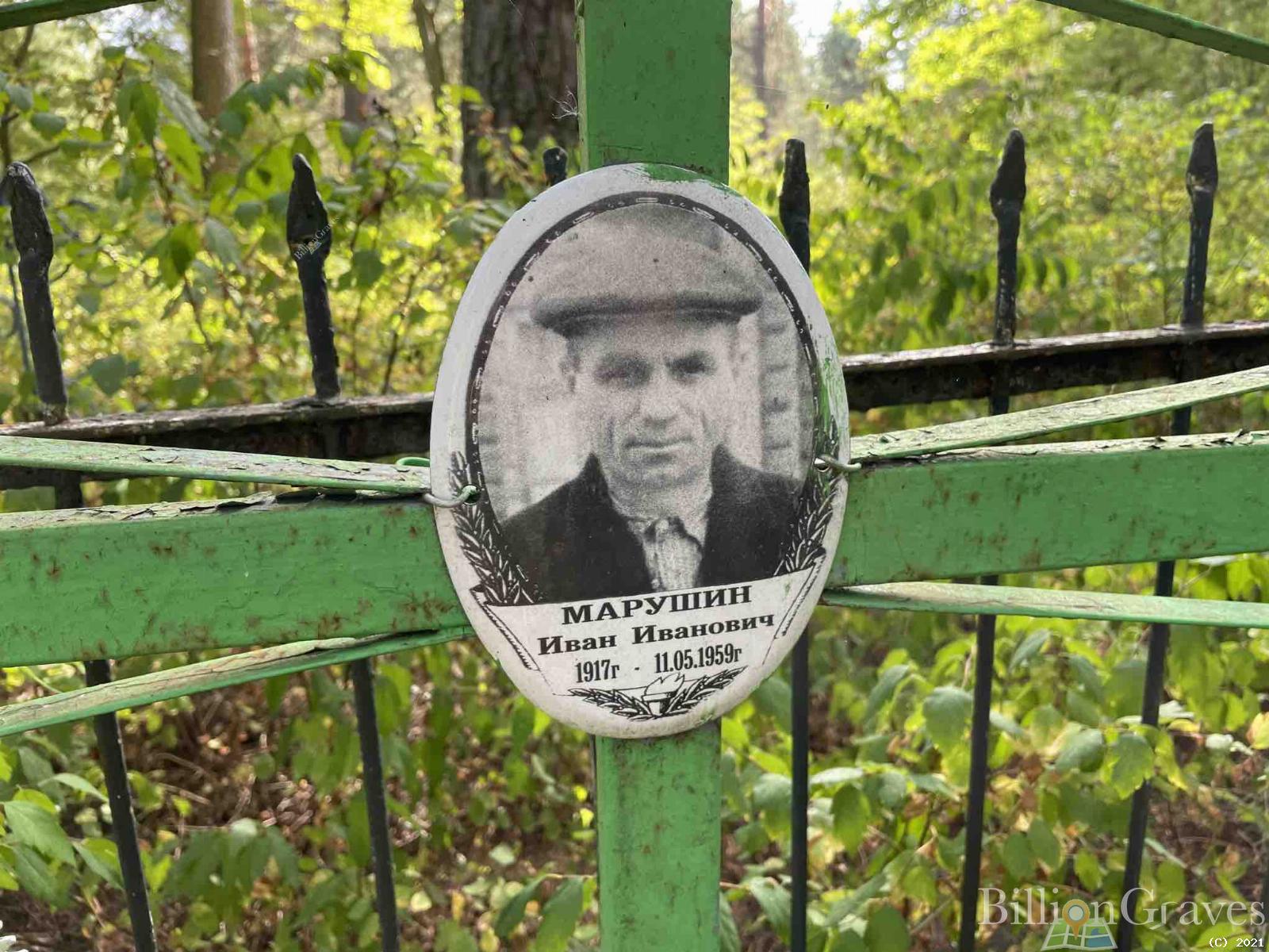 Марушин Иван Иванович