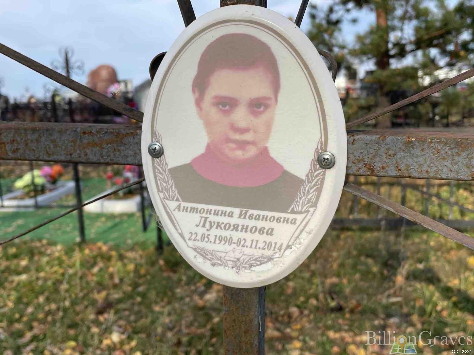 Лукоянова Антонина Ивановна