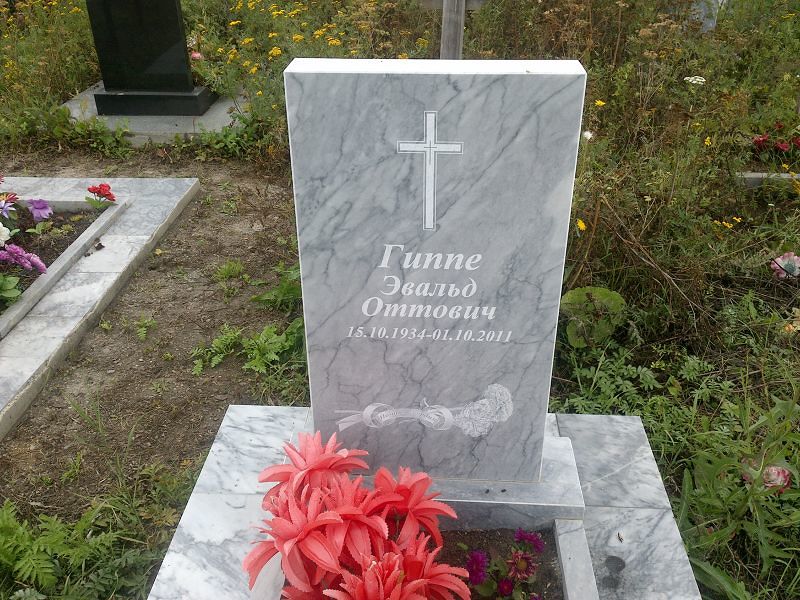 Эвальд Гиппе Оттович