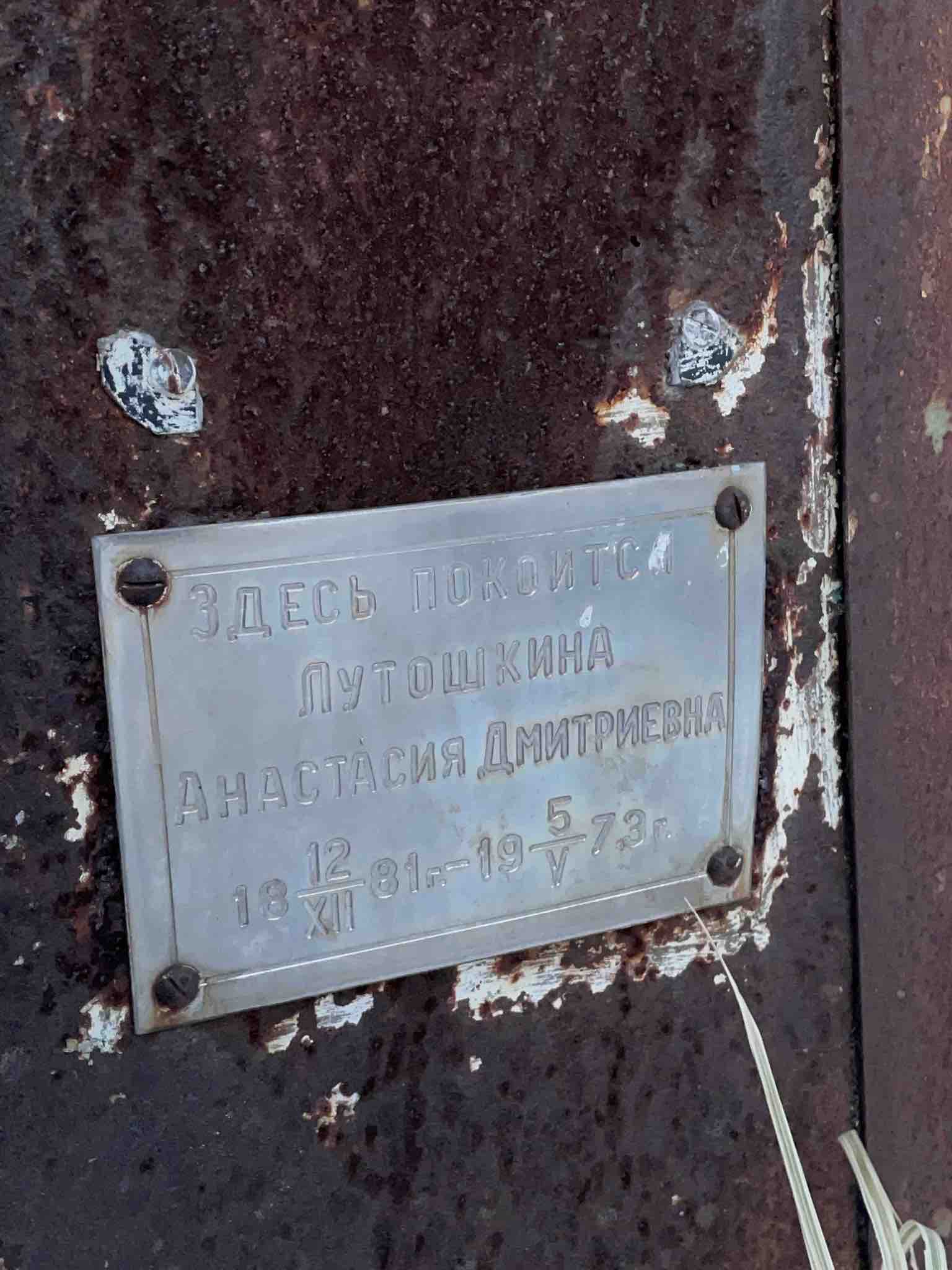Лутошкина Анастасия Дмитриевна