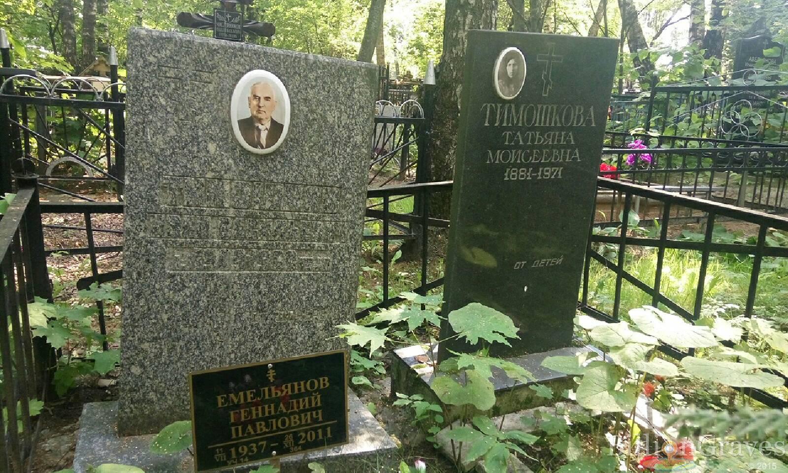 Емельянов Геннадий Павлович