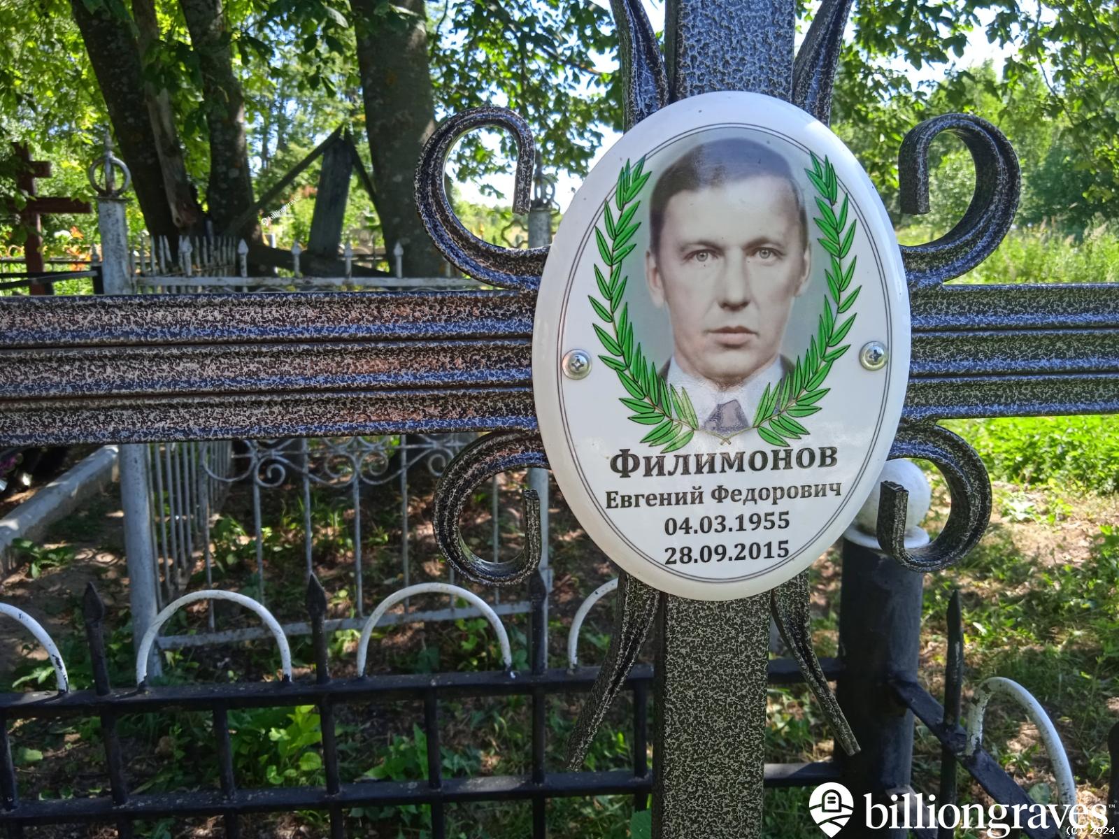 Филимонов Евгений Федорович