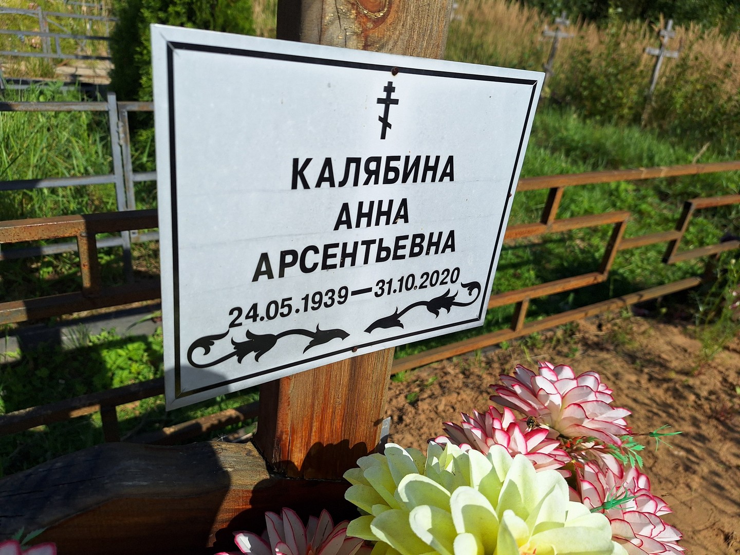 Калябина