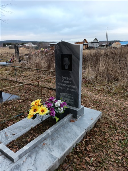 Тукаев Семён Никифорович