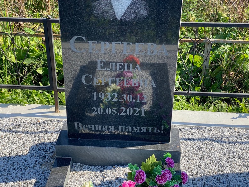 Сергеева