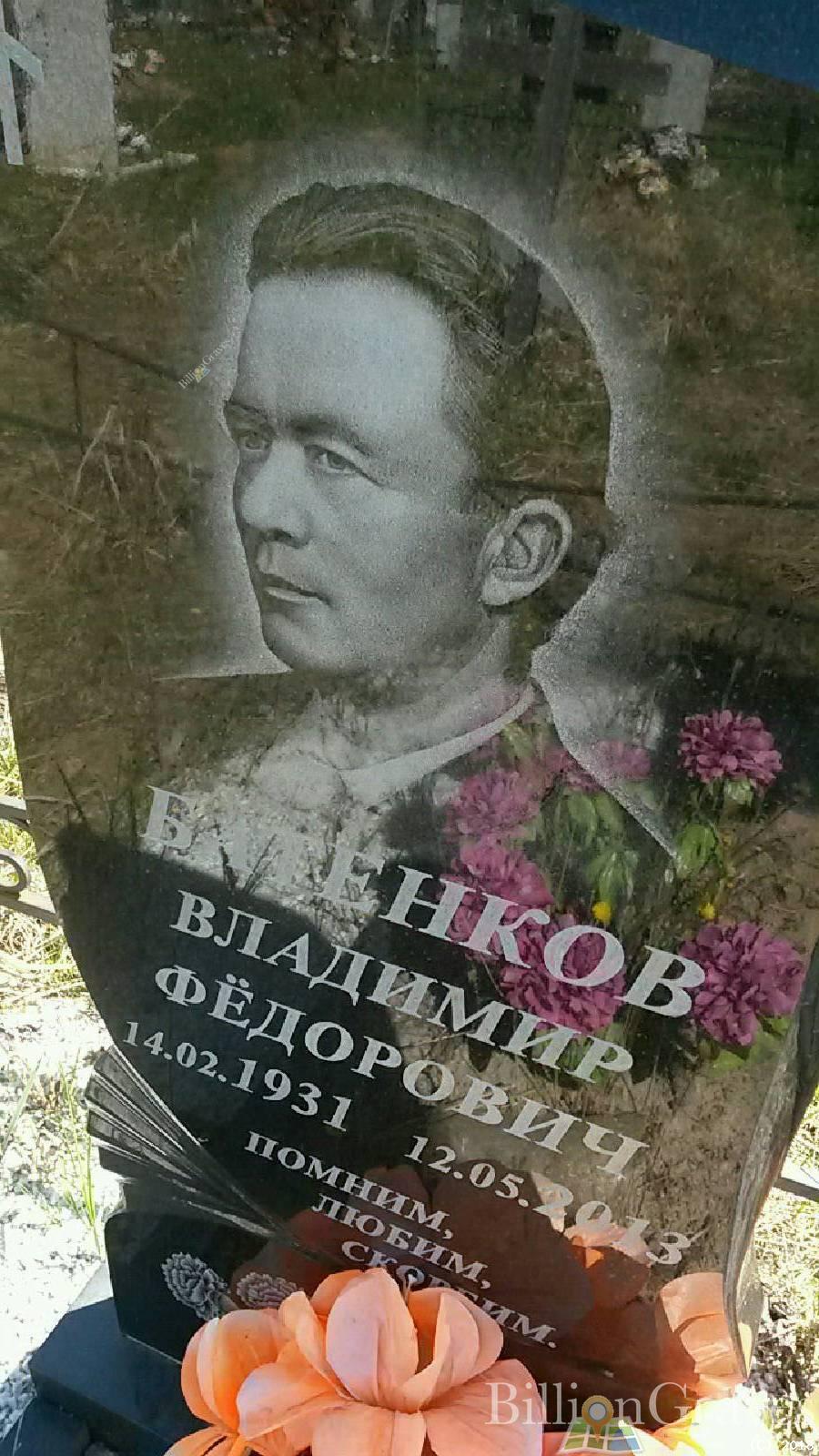 Батенков Владимир Федорович