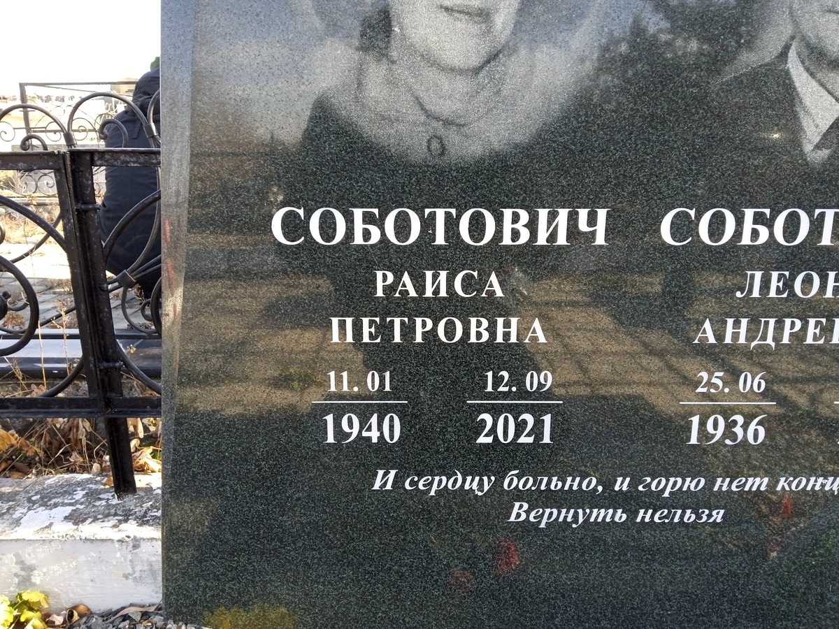 Соботович Раиса Петровна