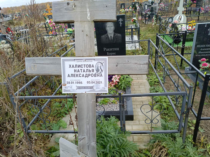 Халистова