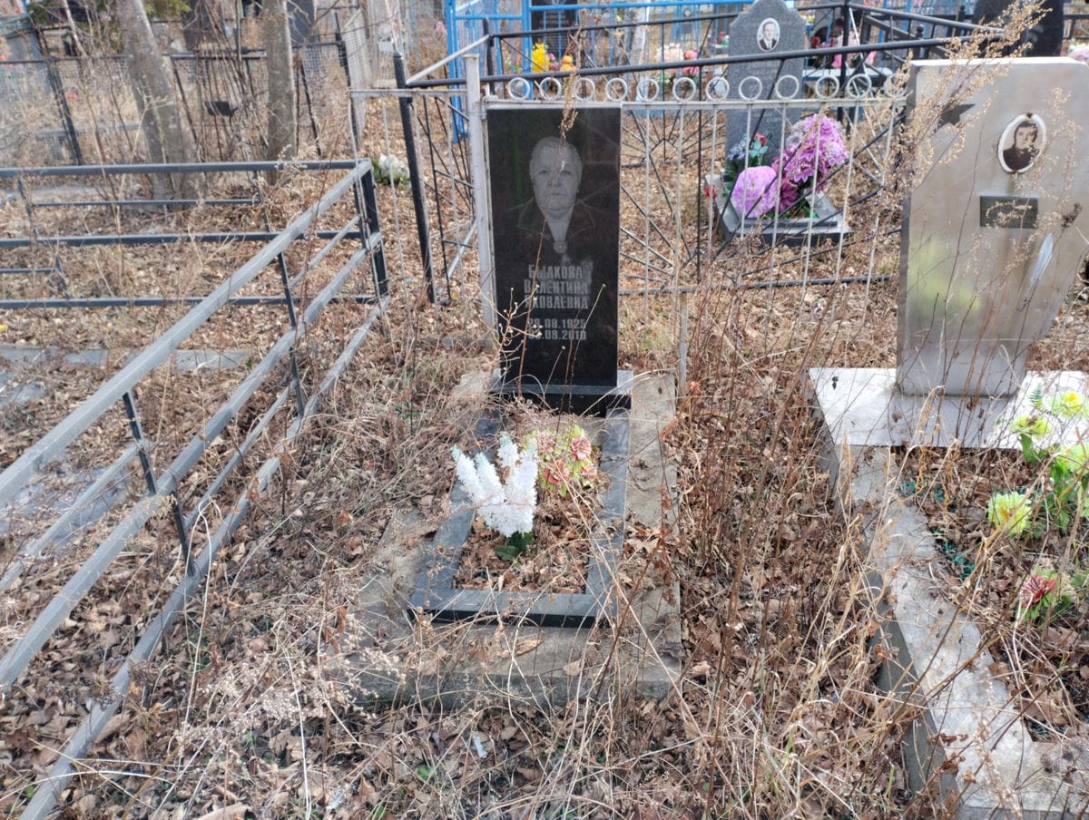 Былкова Валентина Яковлевна