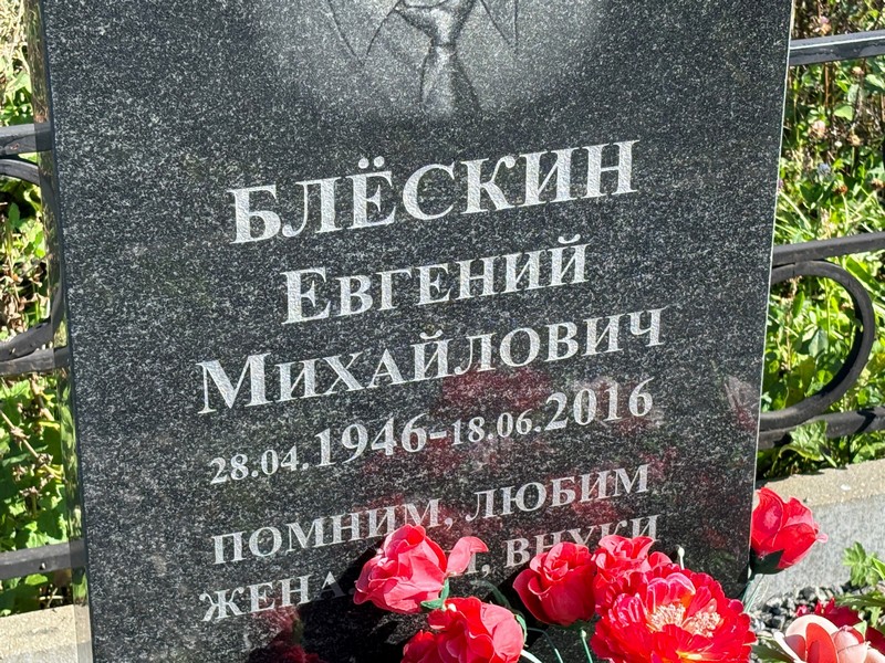 Блескин