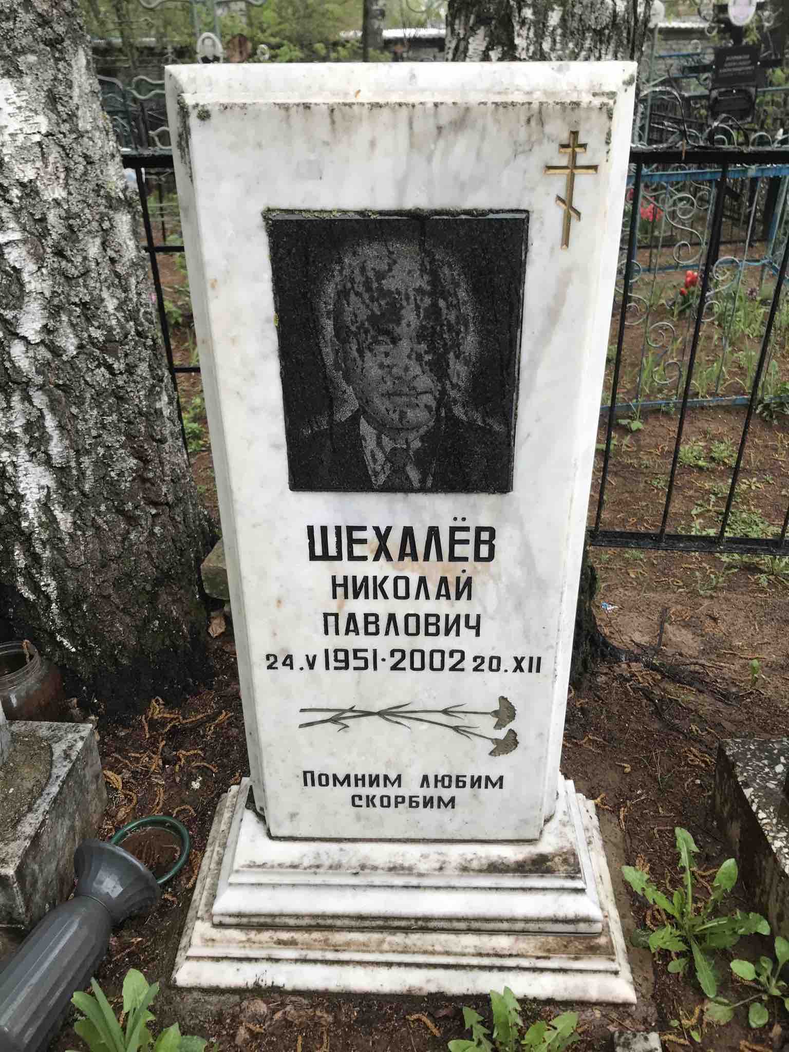 Шехалёв Николай Павлович