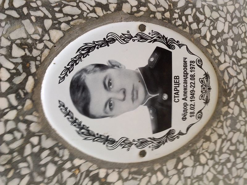 Старцев