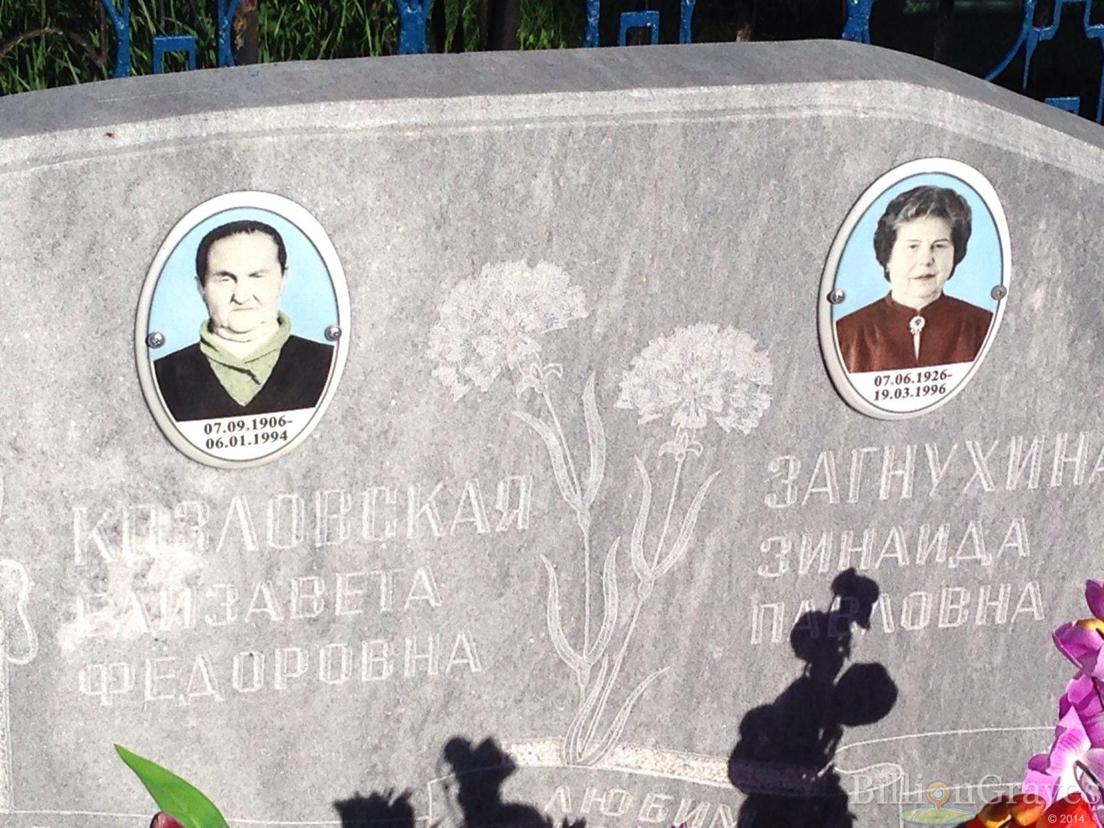 Загнухина Зинаида Павловна