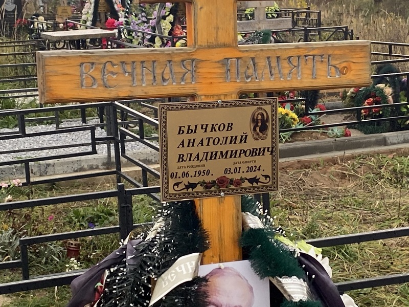 Бычков