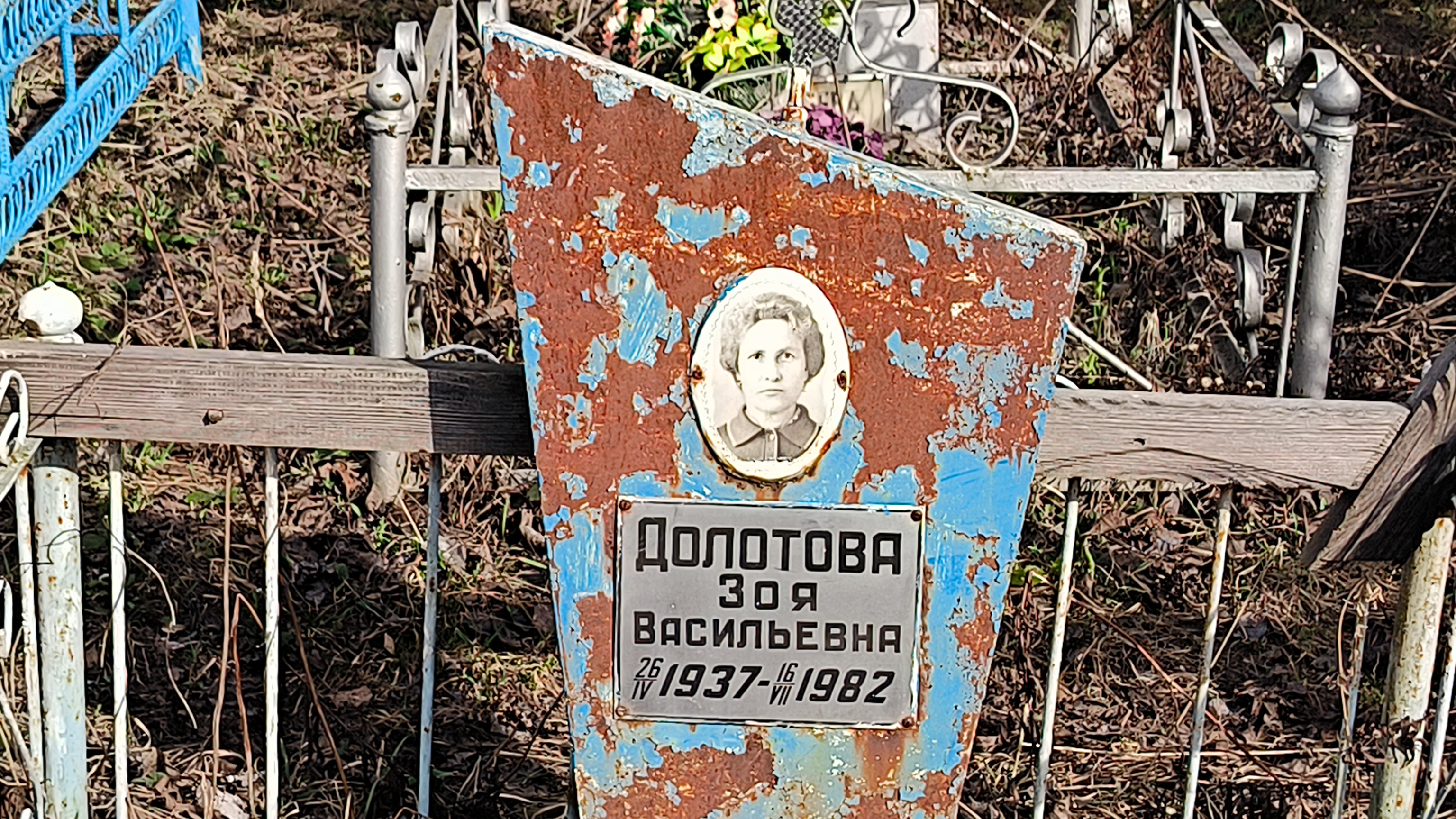 Долотова Зоя Васильевна