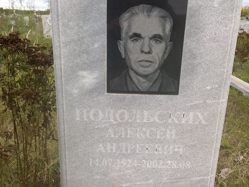 Подольских