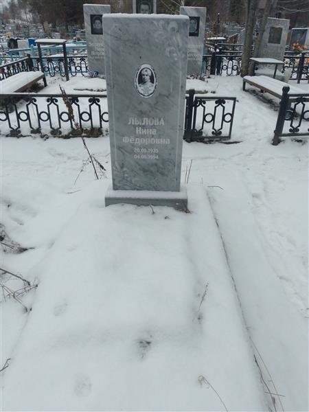 Лылова Нина Федоровна