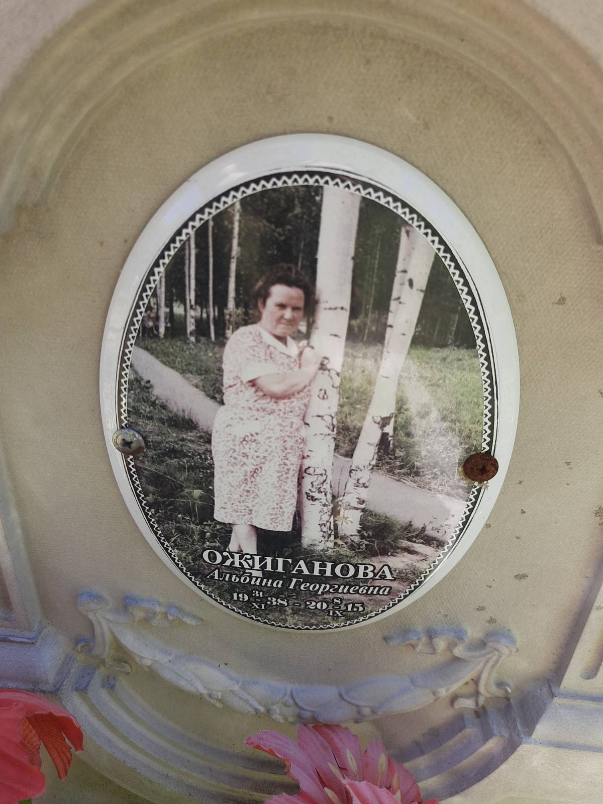 Ожиганова Альбина Георгиевна
