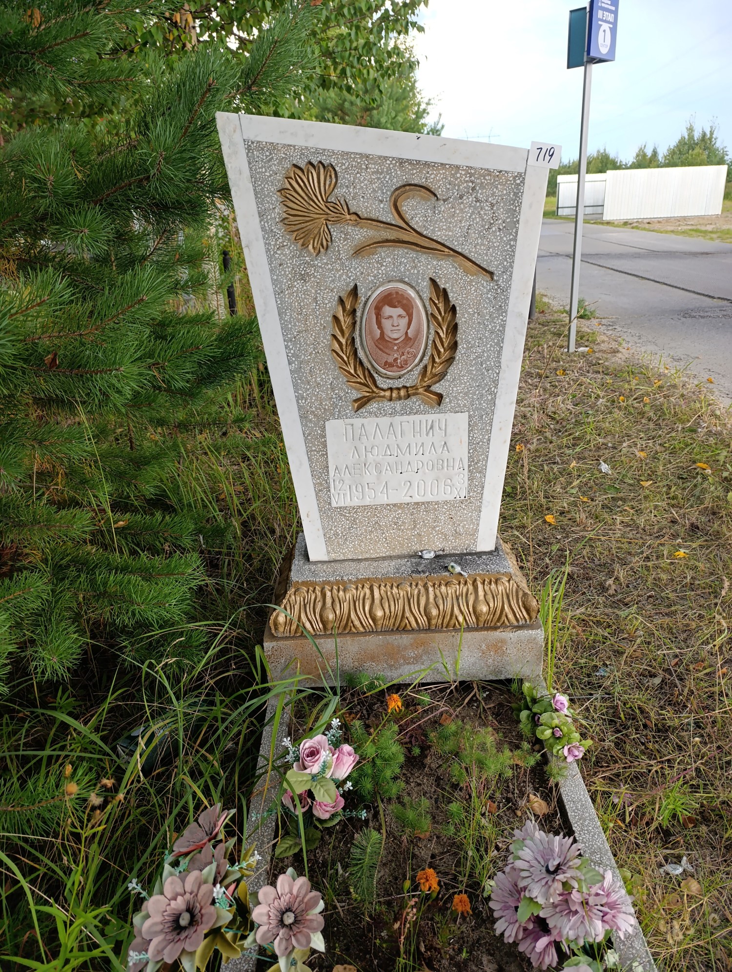 Палагнич Людмила Александровна