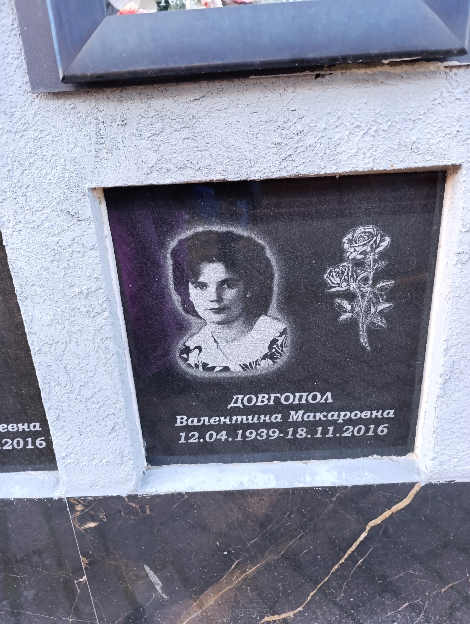 Довгопол Валентина Макаровна