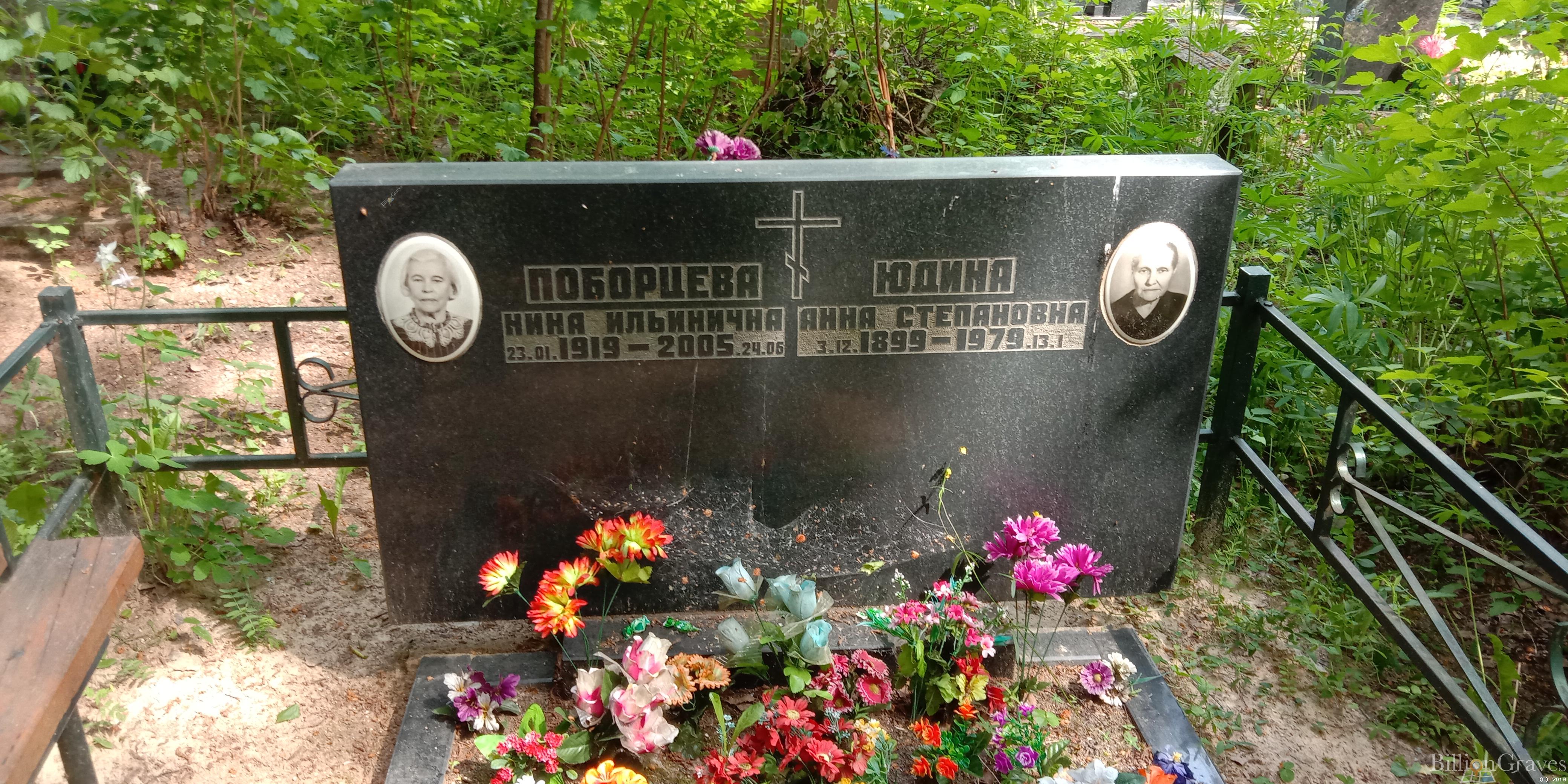 Поборцева Нина Ильинична