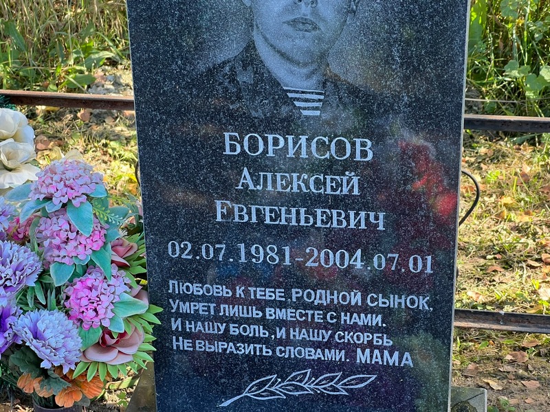 Борисов