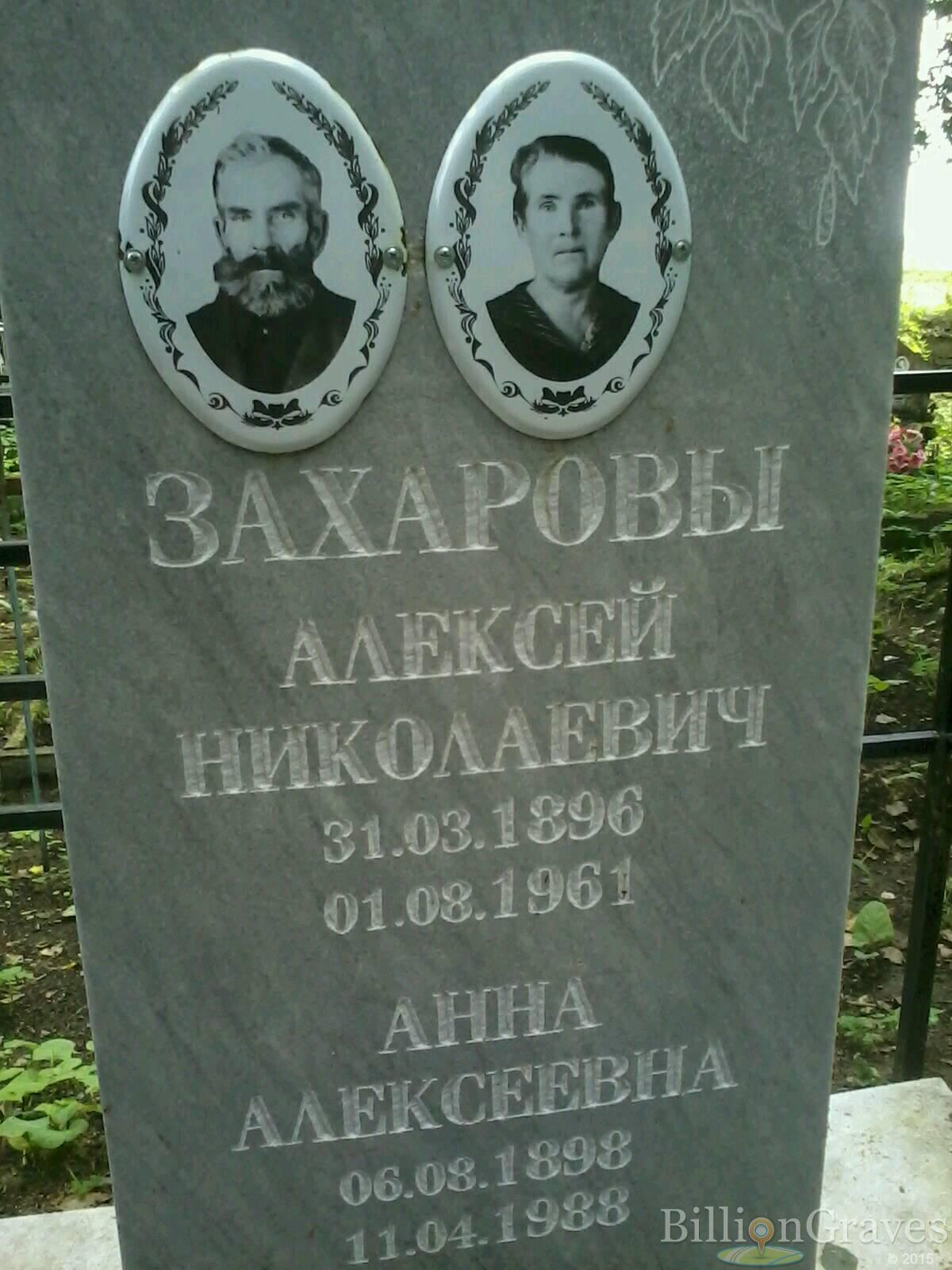 захаров алексей николаевич