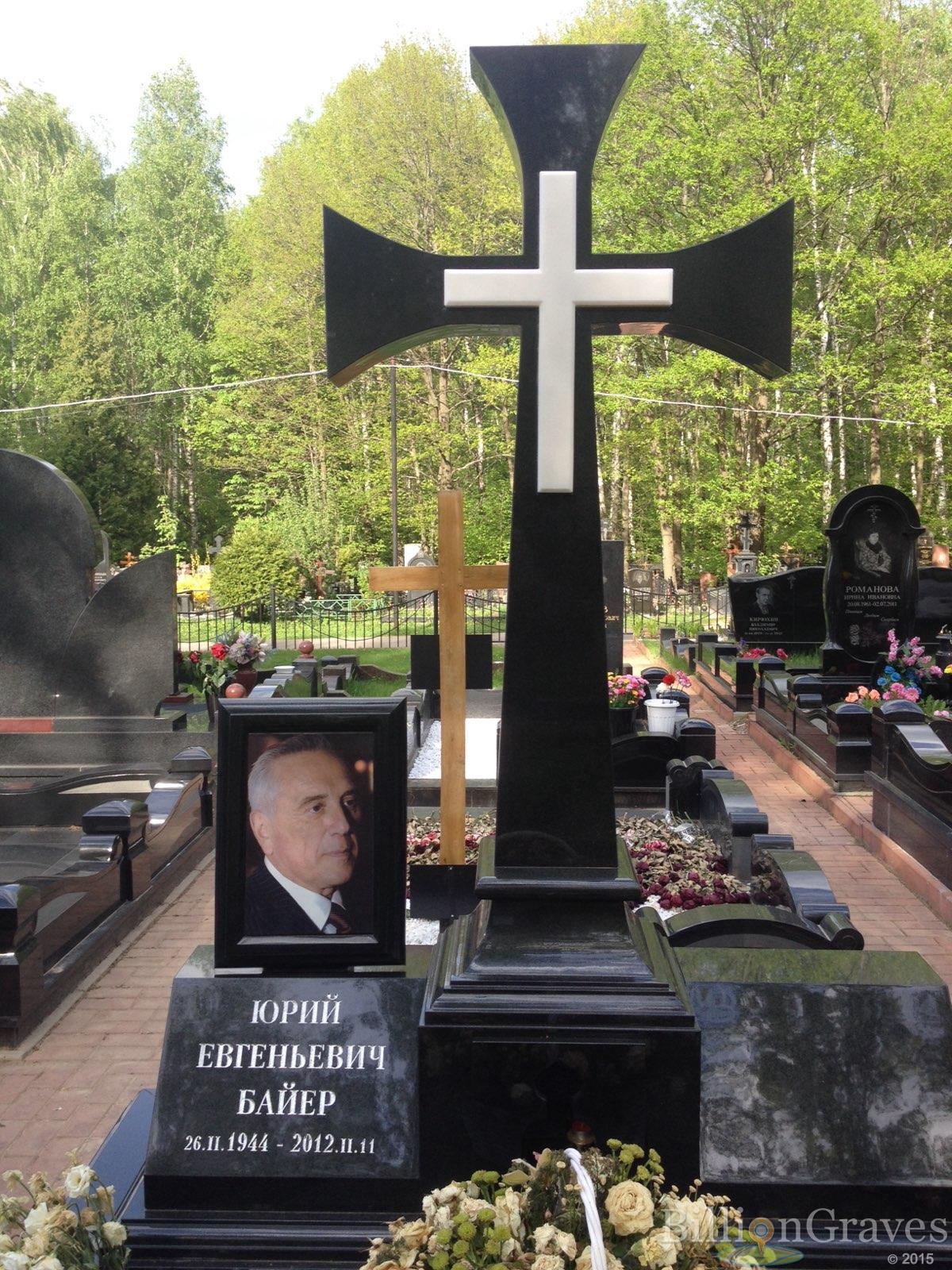 Байер Юрий Евгеньевич