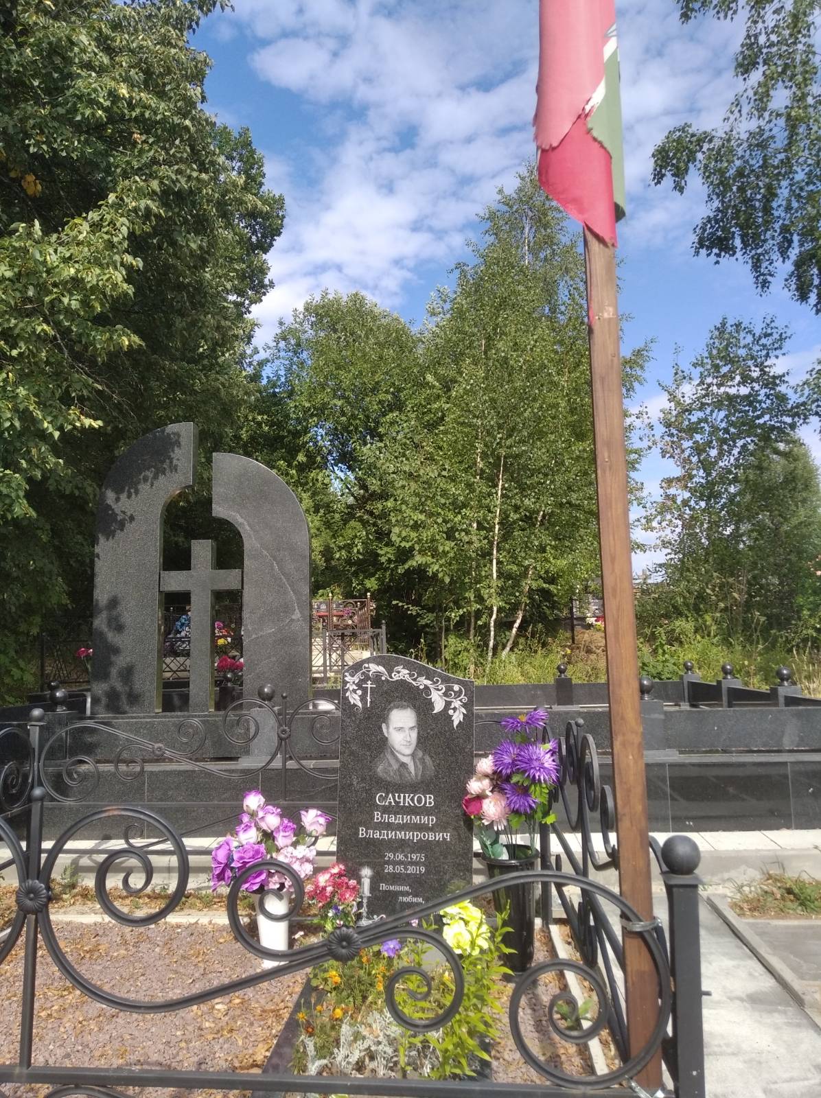 Сачков Владимир Владимирович