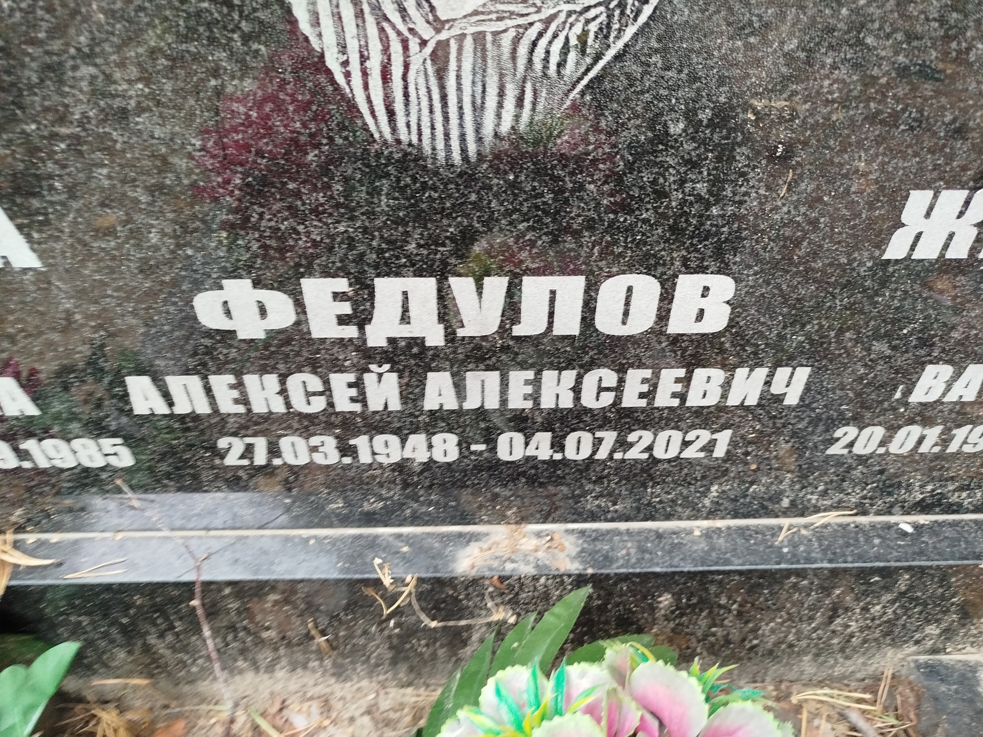 Федулов Алексей Алексеевич