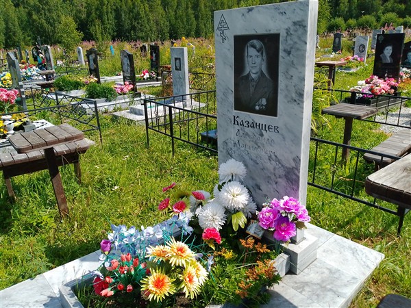 Казанцев Александр Данилович