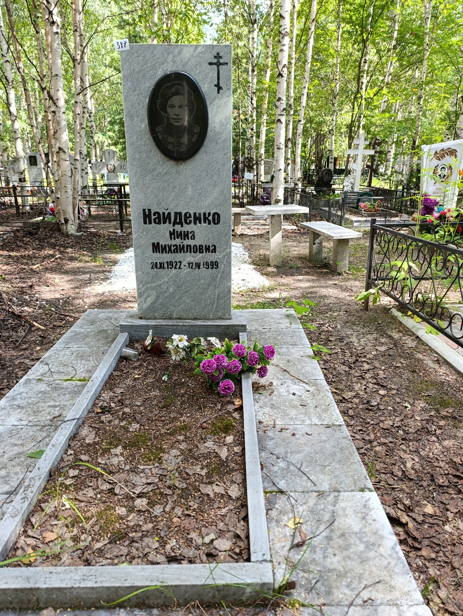 Найденко Нина Михайловна