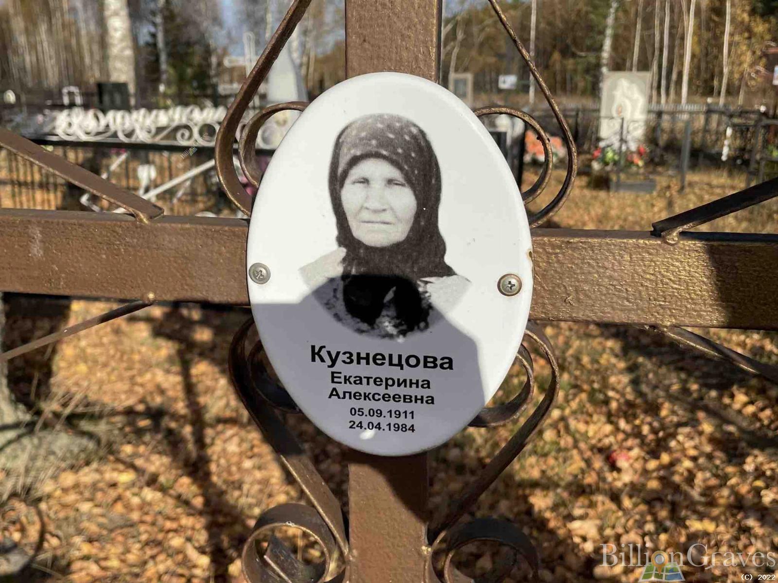 Кузнецова Екатерина Алексеевна