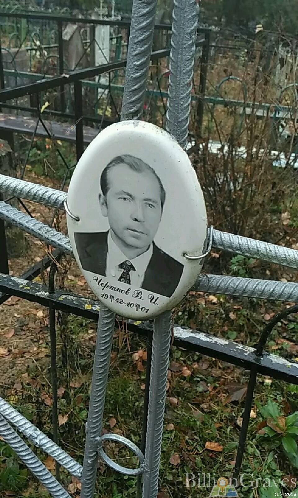 Чертков В. И.