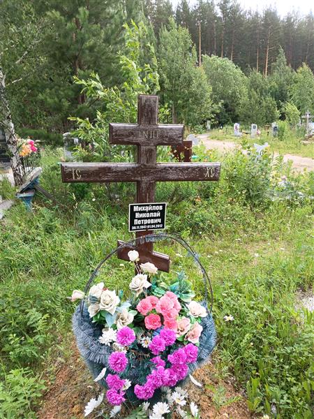 Михайлов Николай Петрович