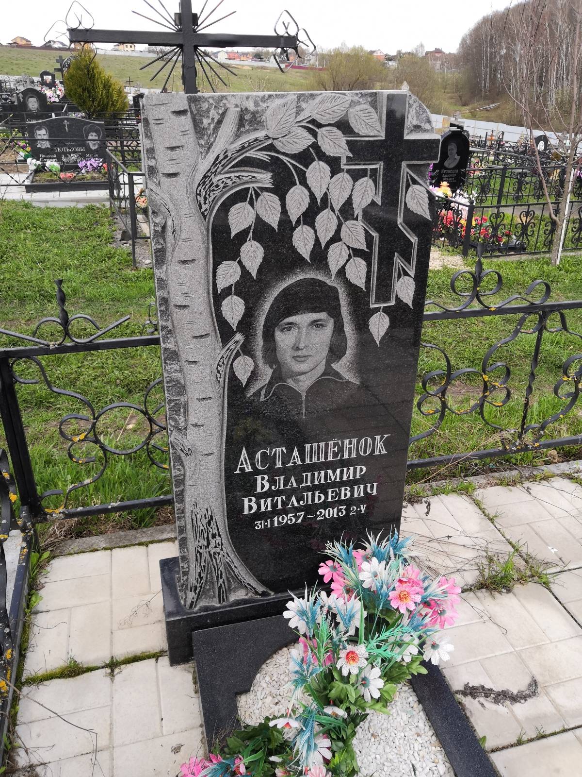 Асташёнок Владимир Витальевич