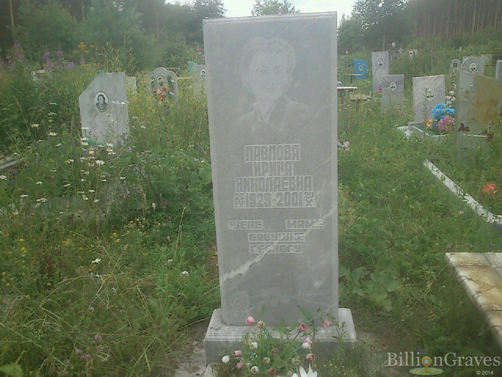 Павлова Ирина Николаевна