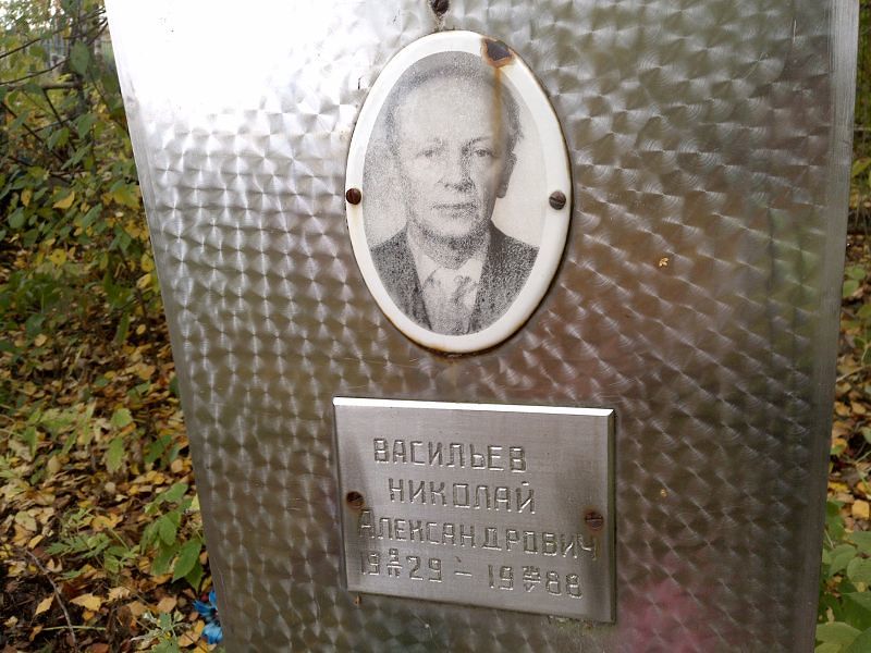 Васильев