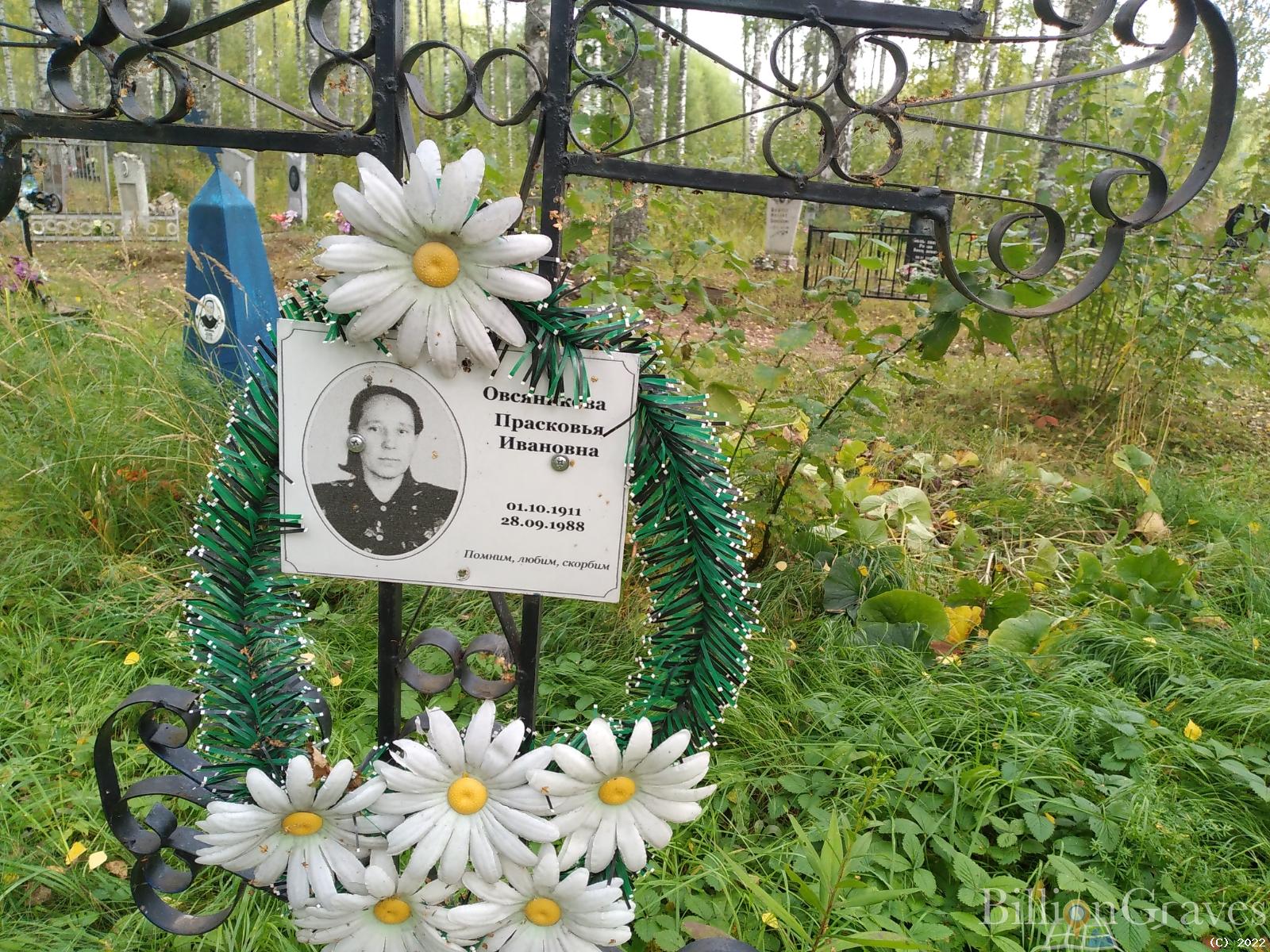Овсяникова Прасковья Ивановна