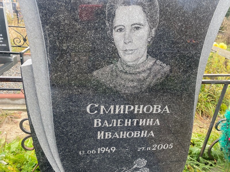 Смирнова
