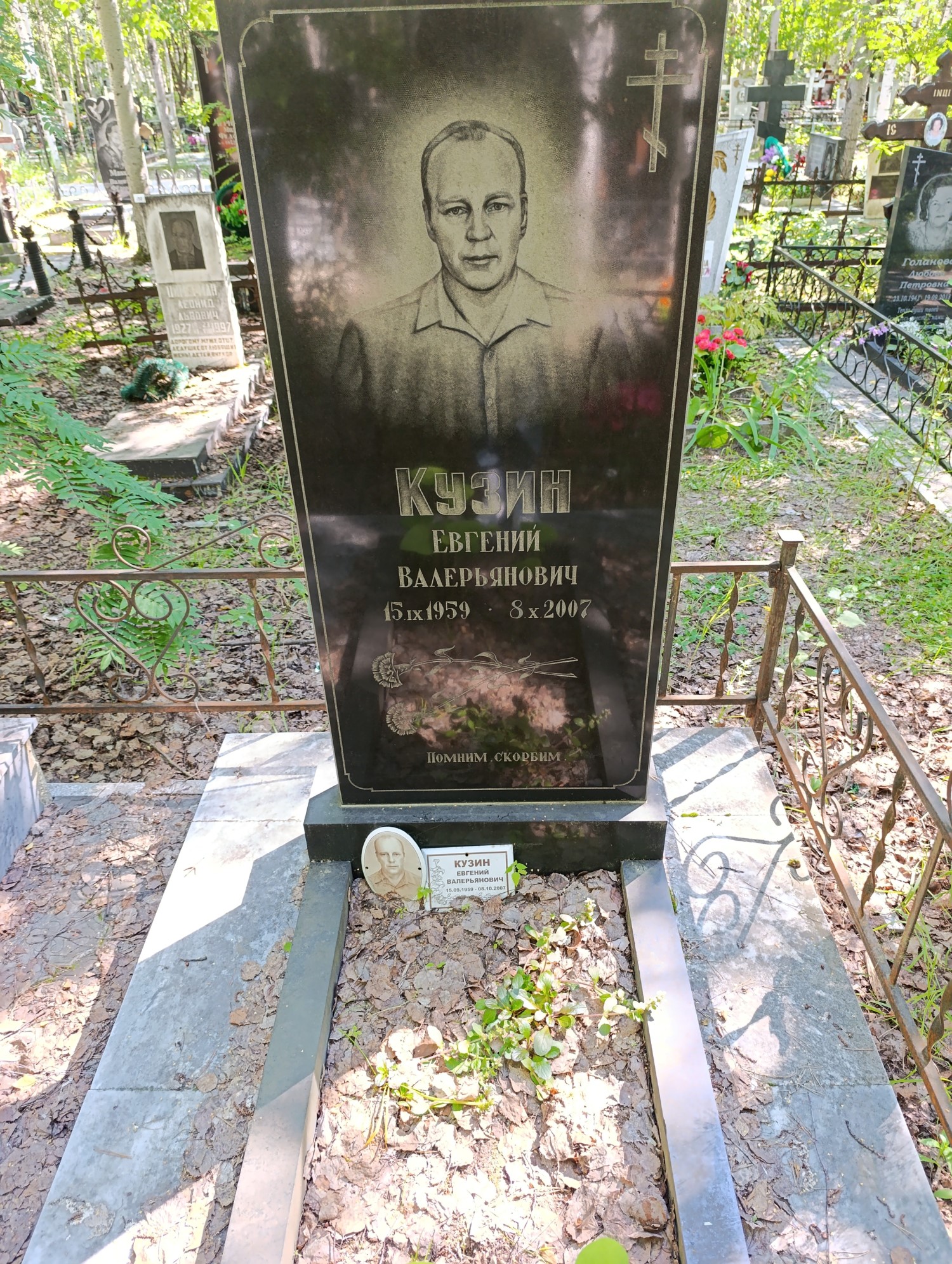 Кузин Евгений Валерьянович