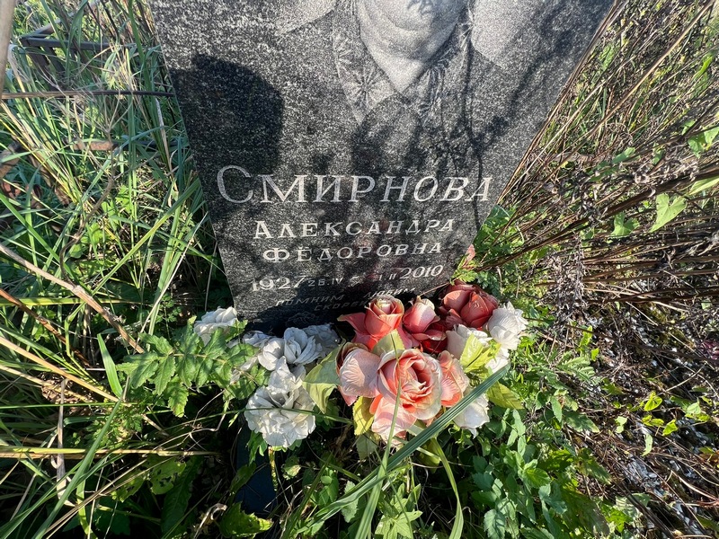 Смирнова Александра Федоровна