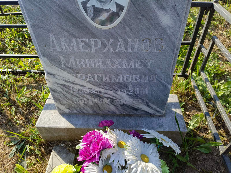Миниахмет Амерханов Ибрагимович