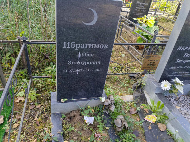 Аббяс Ибрагимов Зиннурович