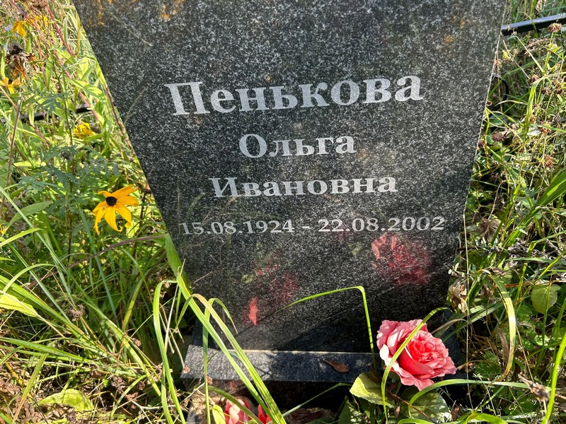 Пенькова