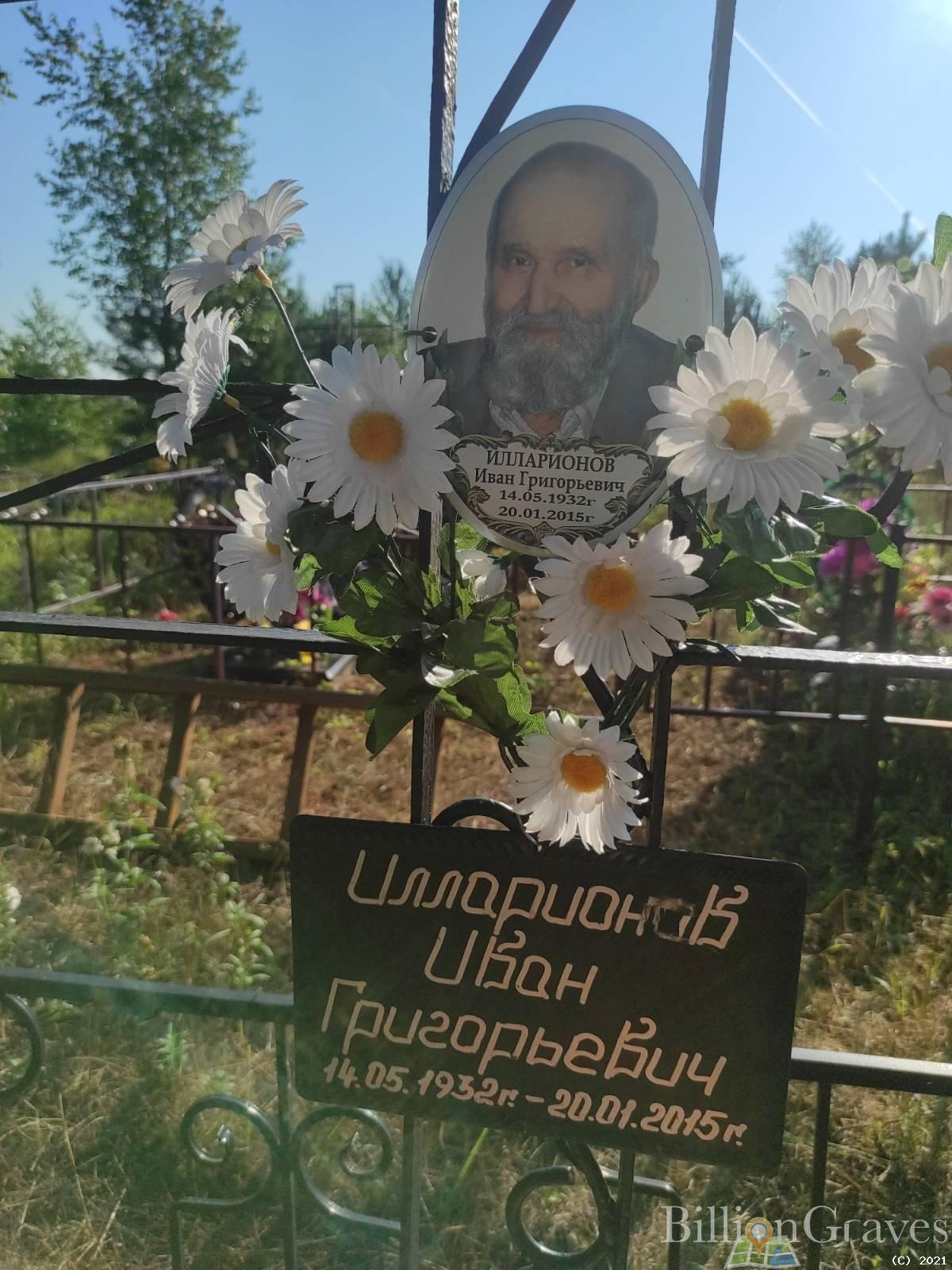 Илларионов Иван Григорьевич