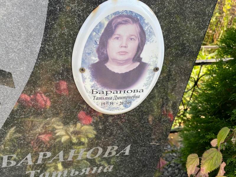 Баранова