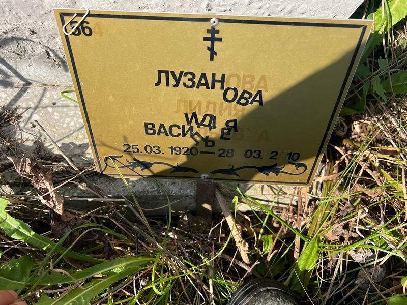 Лузанова