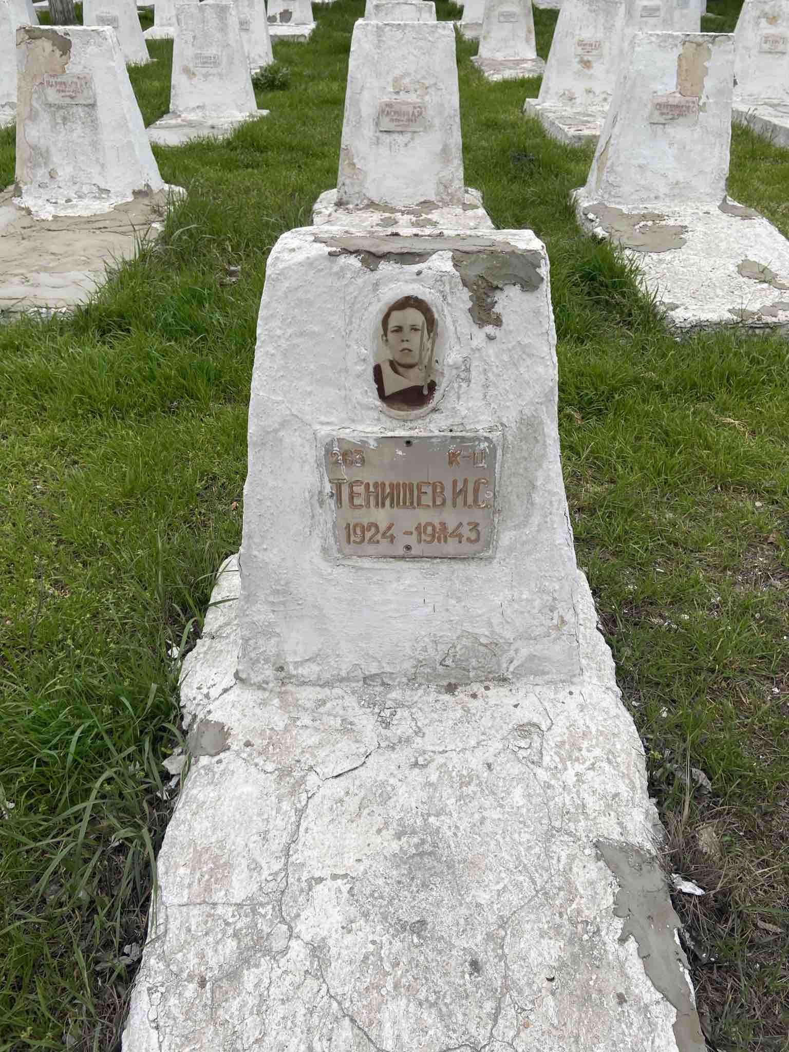 Тенищев Иван Сергеевич